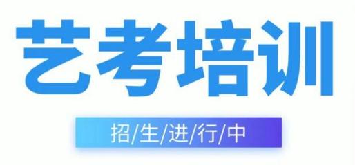 合肥蜀山區藝考表演培訓機構費用及舞臺藝術造型策劃解析