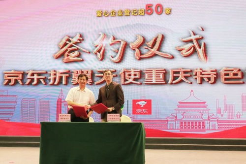 攜手京東企業(yè)業(yè)務(wù)，重慶市殘疾人福利基金會以數(shù)字技術(shù)開啟助殘新篇章